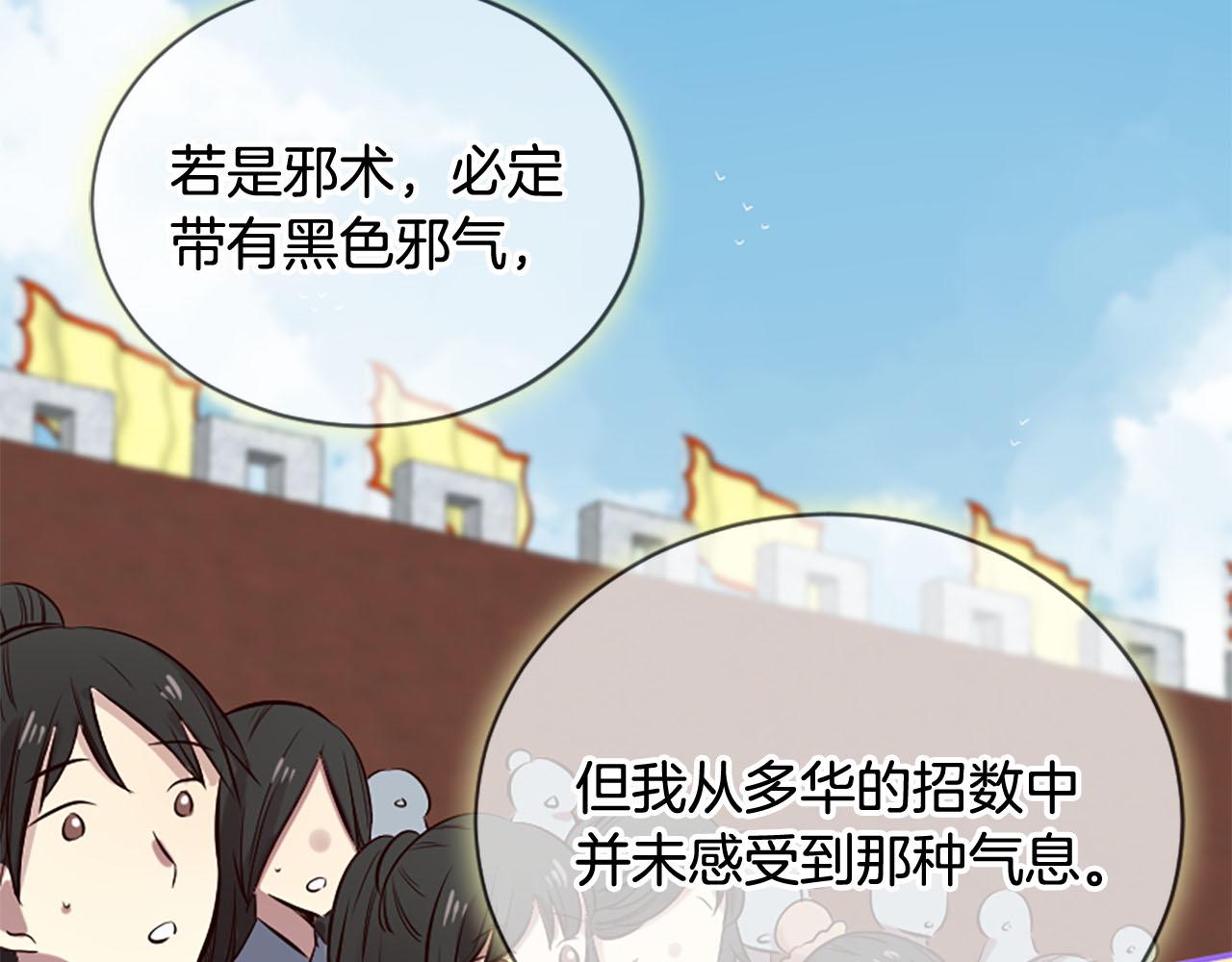 《三生缘分》第14话 比武场 第6页