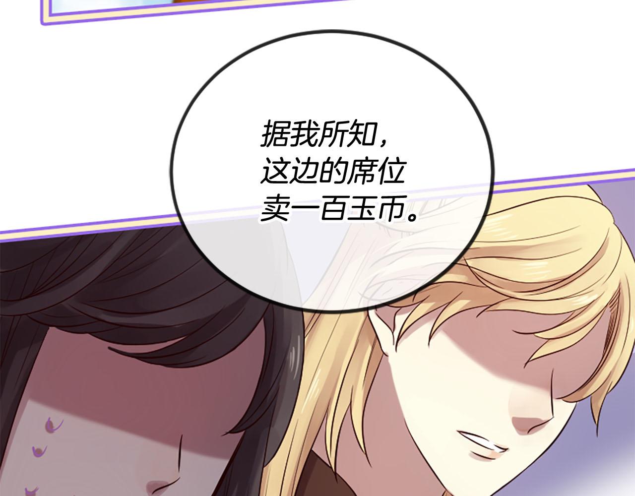 《三生缘分》第13话 阶级矛盾 第21页