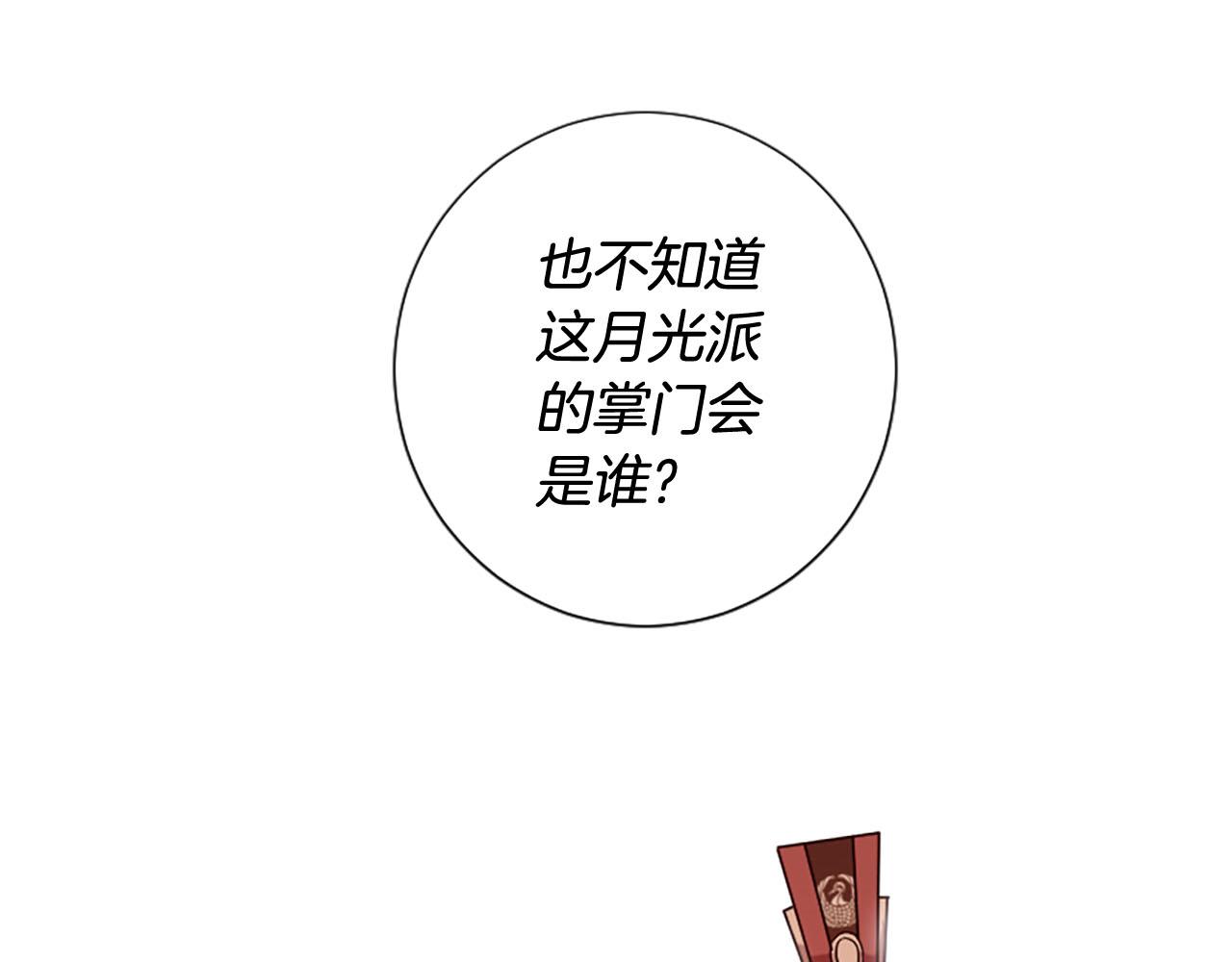 《三生缘分》第13话 阶级矛盾 第4页