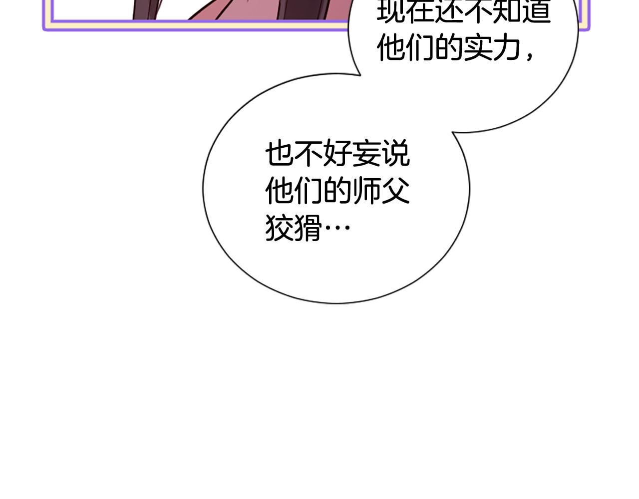 《三生缘分》第13话 阶级矛盾 第7页