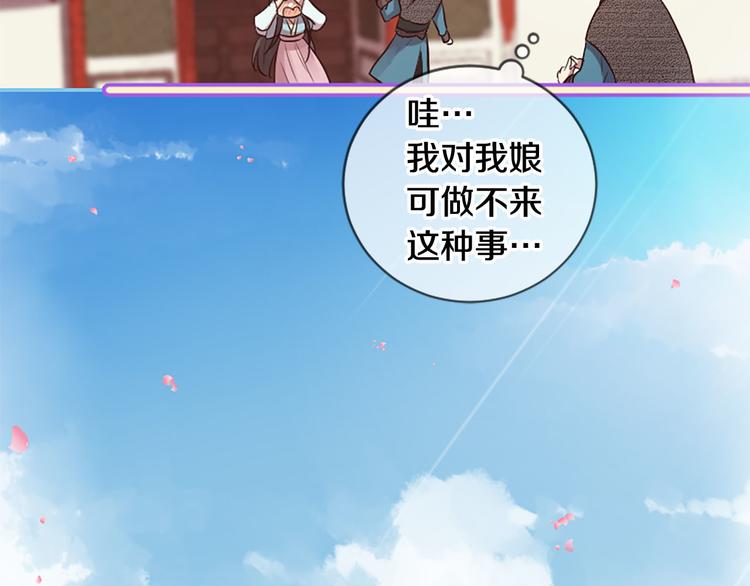 《三生缘分》第19话 等他回家 第31页