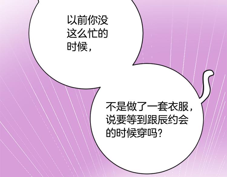 《三生缘分》第18话 第一次约会 第28页
