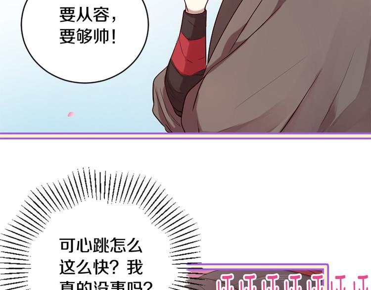 《三生缘分》第18话 第一次约会 第40页