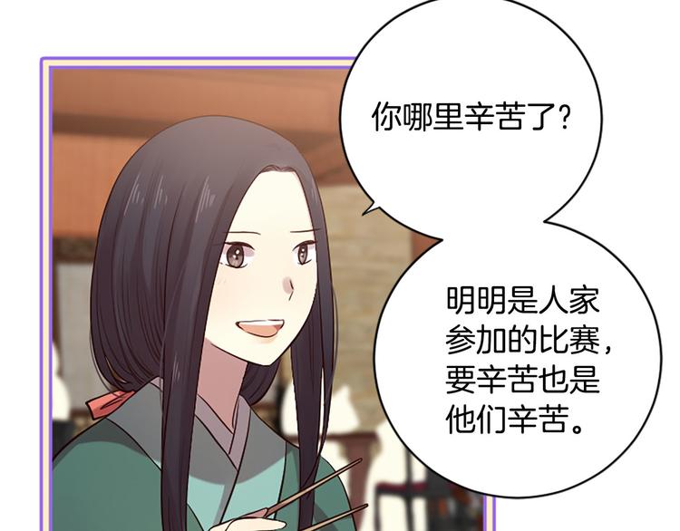 《三生缘分》第17话 醋坛翻了 第20页