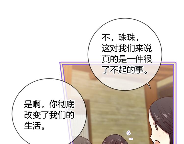 《三生缘分》第17话 醋坛翻了 第29页