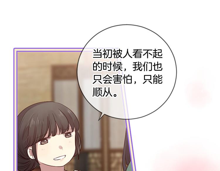 《三生缘分》第17话 醋坛翻了 第31页