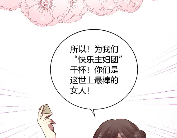 《三生缘分》第17话 醋坛翻了 第42页