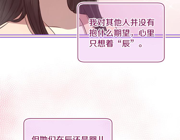 《三生缘分》第17话 醋坛翻了 第49页