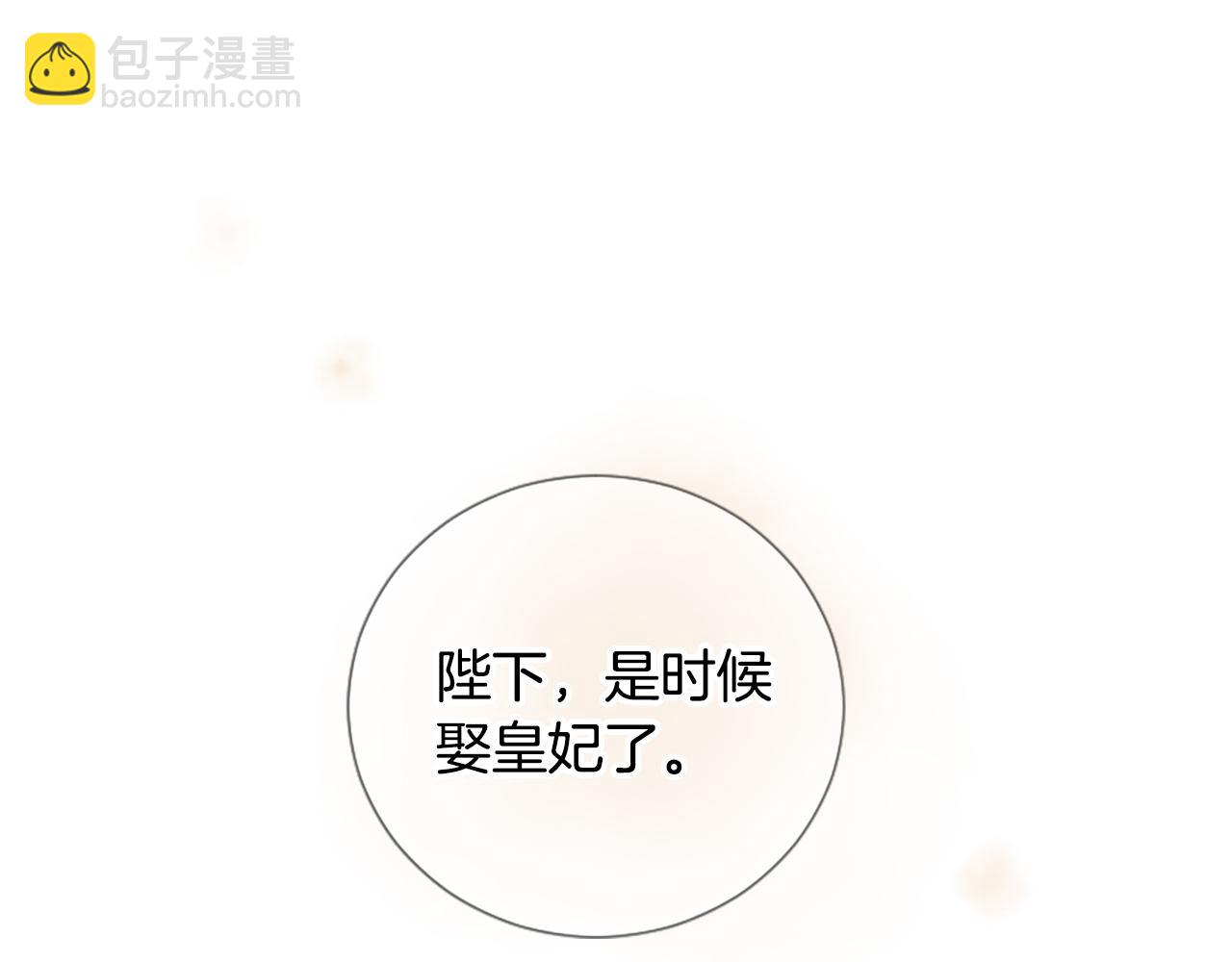 《三生缘分》第24话 孤独终老的皇帝 第20页