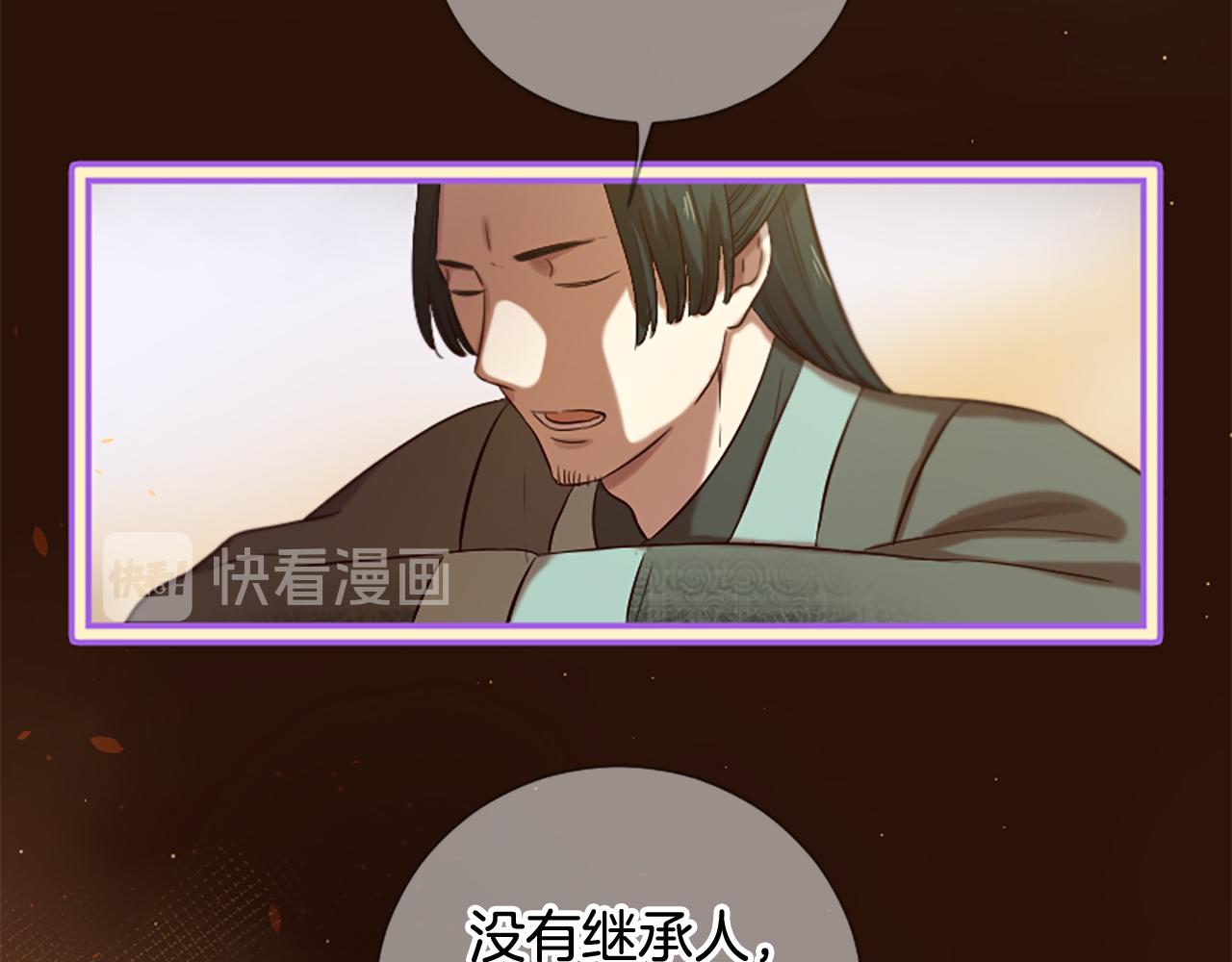 《三生缘分》第24话 孤独终老的皇帝 第30页