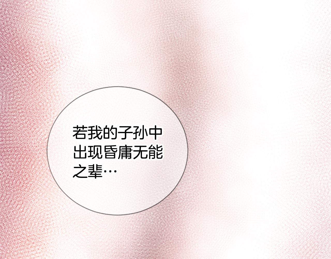 《三生缘分》第24话 孤独终老的皇帝 第40页