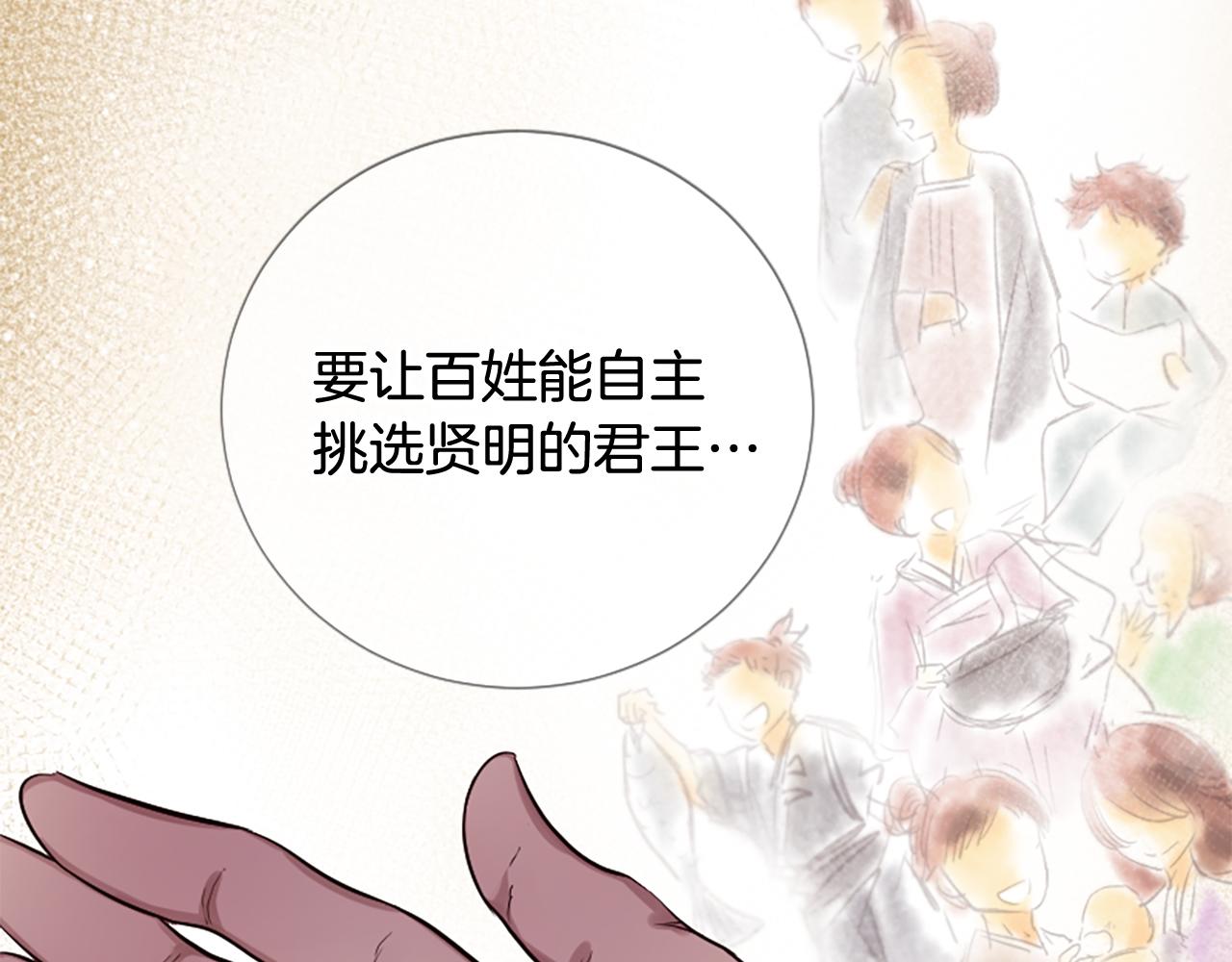 《三生缘分》第24话 孤独终老的皇帝 第45页