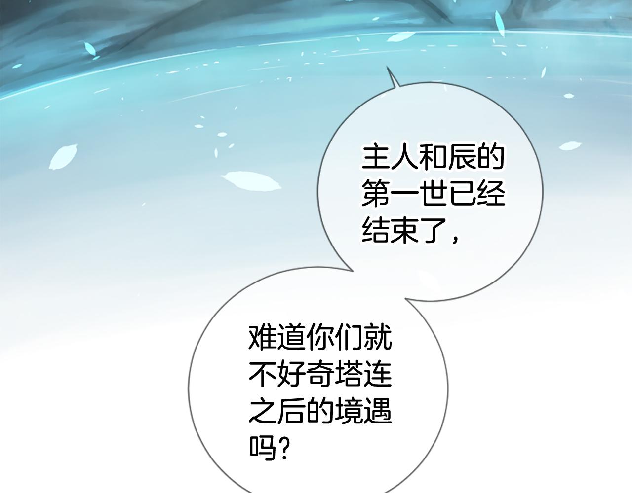 《三生缘分》第24话 孤独终老的皇帝 第7页