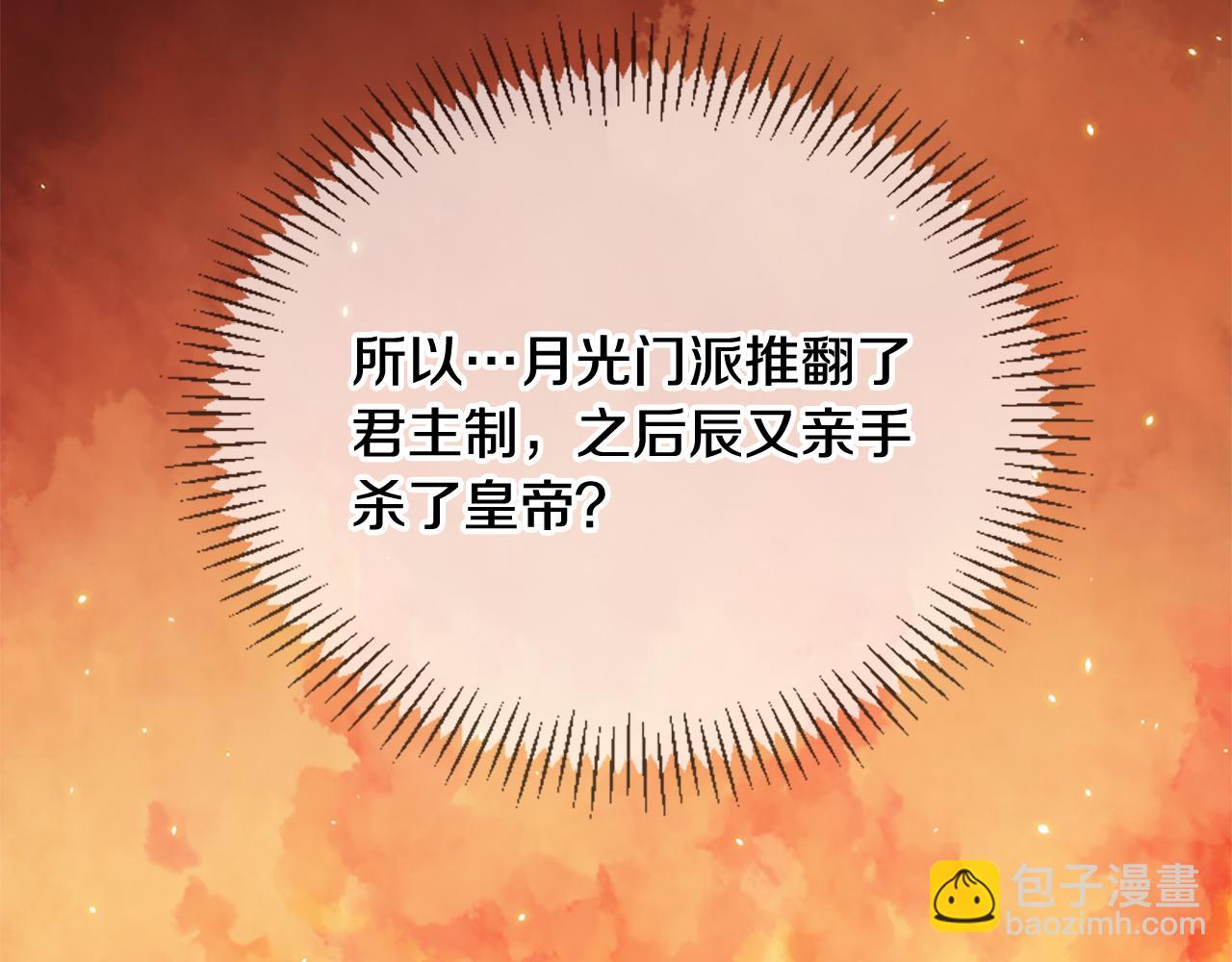 《三生缘分》第23话 再度相逢 第29页