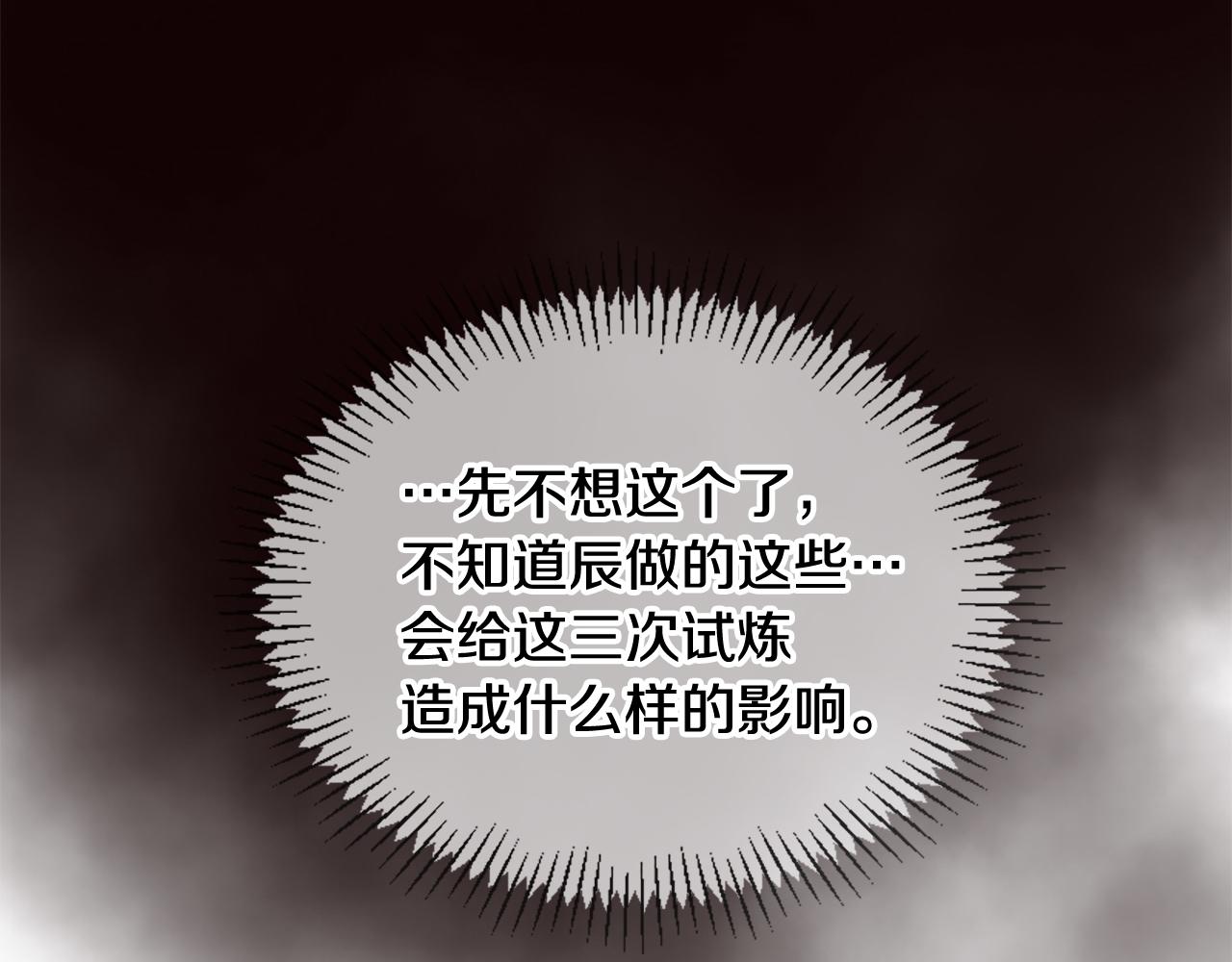 《三生缘分》第23话 再度相逢 第38页