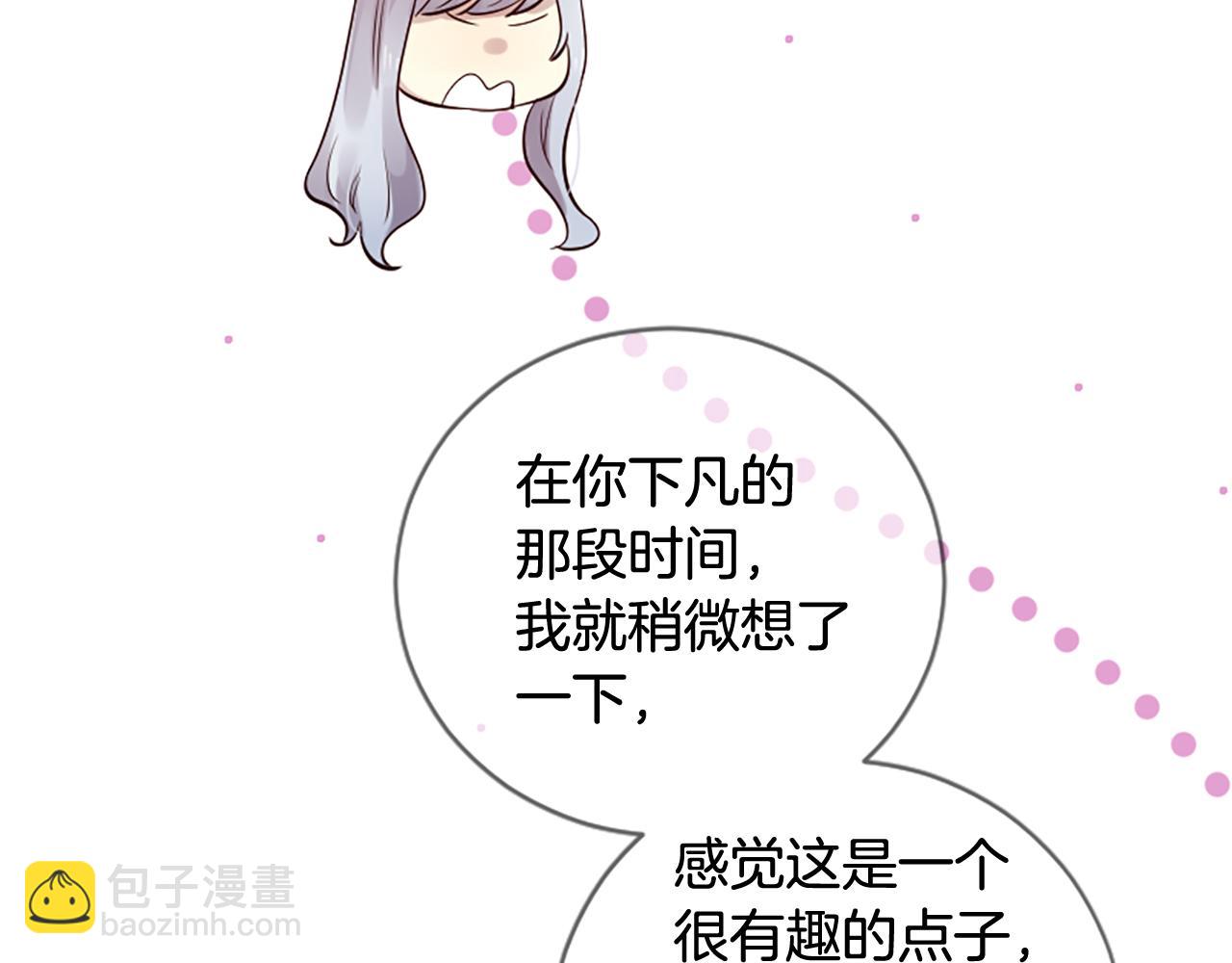 《三生缘分》第22话 大闹地府 第19页