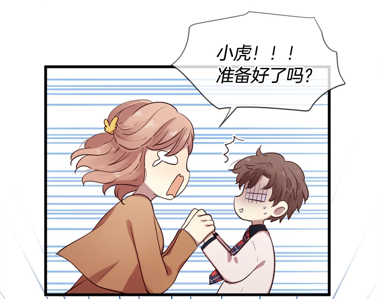 《三生缘分》第27话 去幼儿园的第一天 第17页