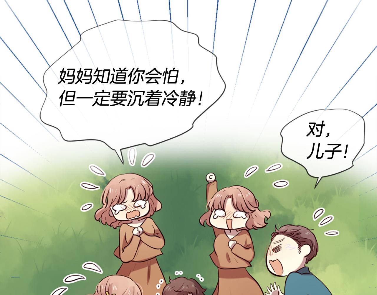 《三生缘分》第27话 去幼儿园的第一天 第18页