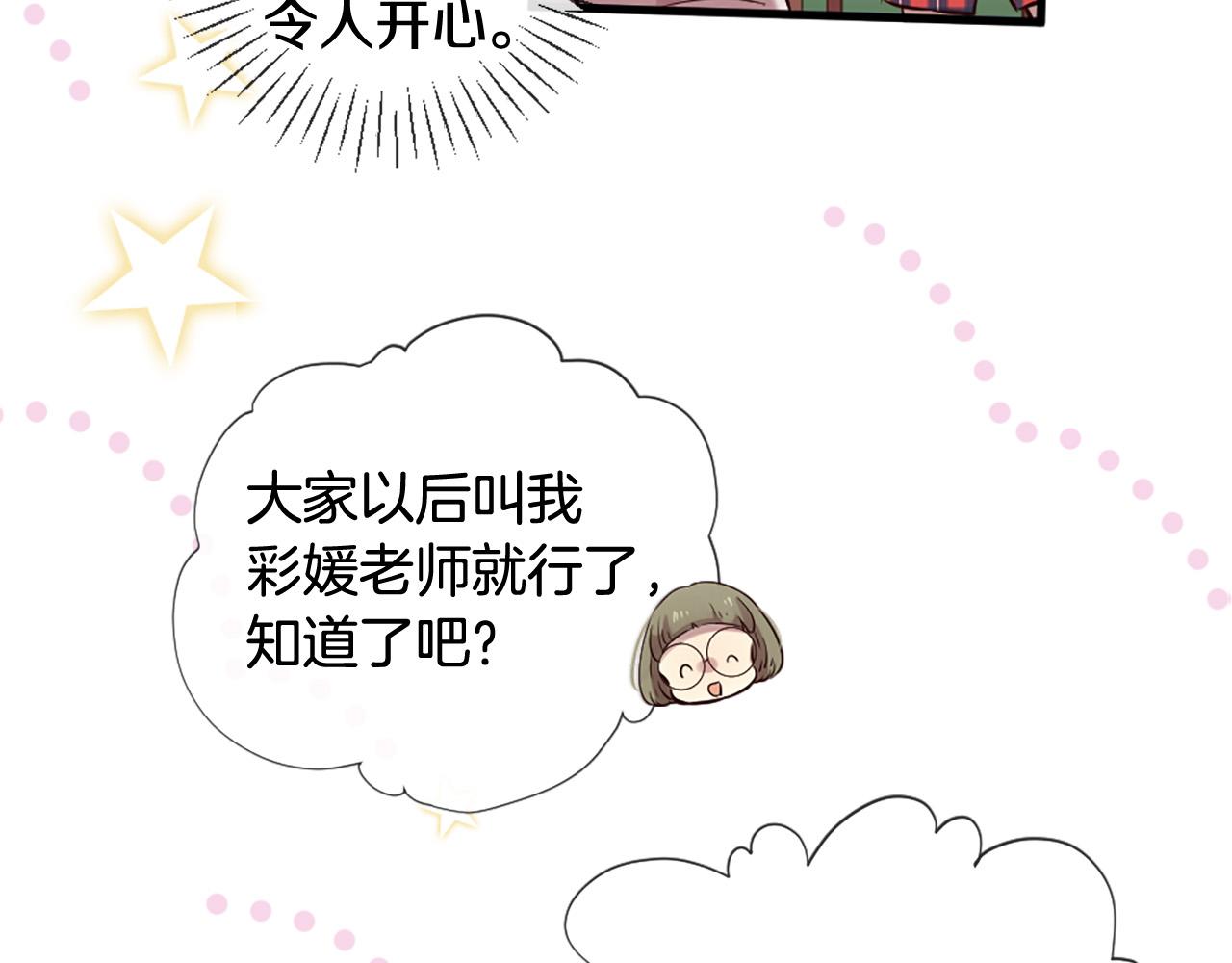 《三生缘分》第27话 去幼儿园的第一天 第46页