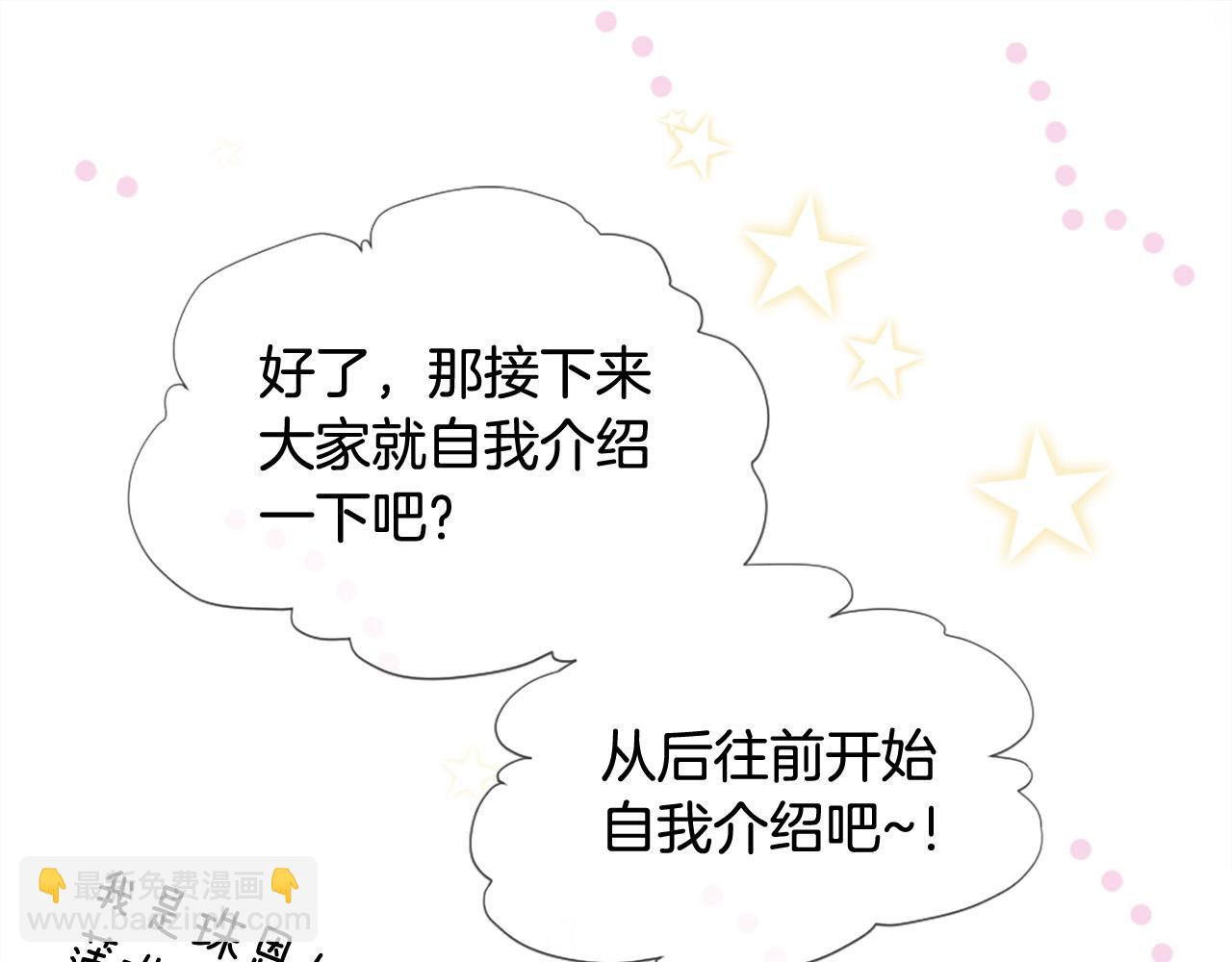 《三生缘分》第27话 去幼儿园的第一天 第48页