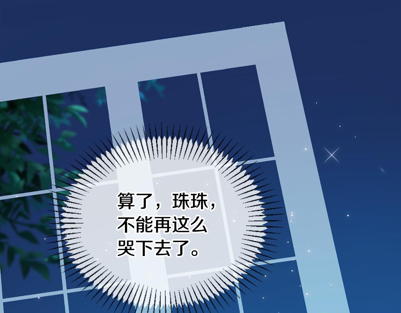 《三生缘分》第26话 我家很有钱？ 第12页