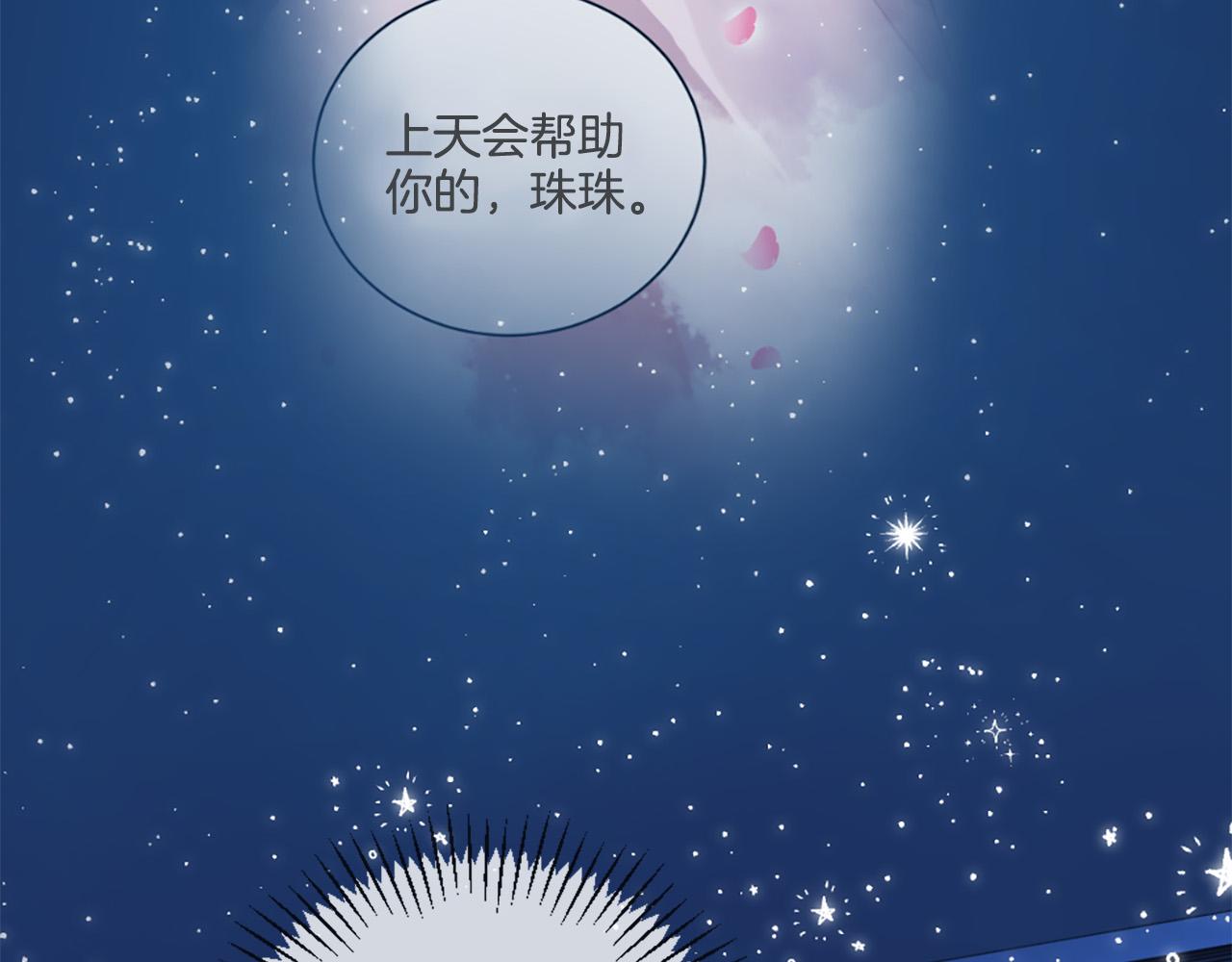 《三生缘分》第26话 我家很有钱？ 第25页
