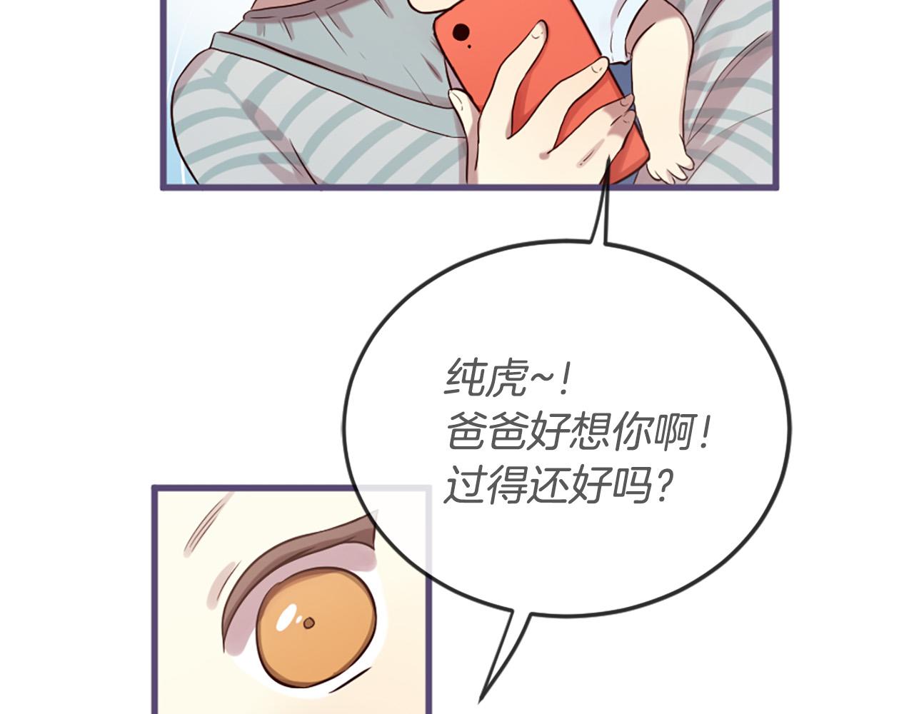 《三生缘分》第26话 我家很有钱？ 第42页