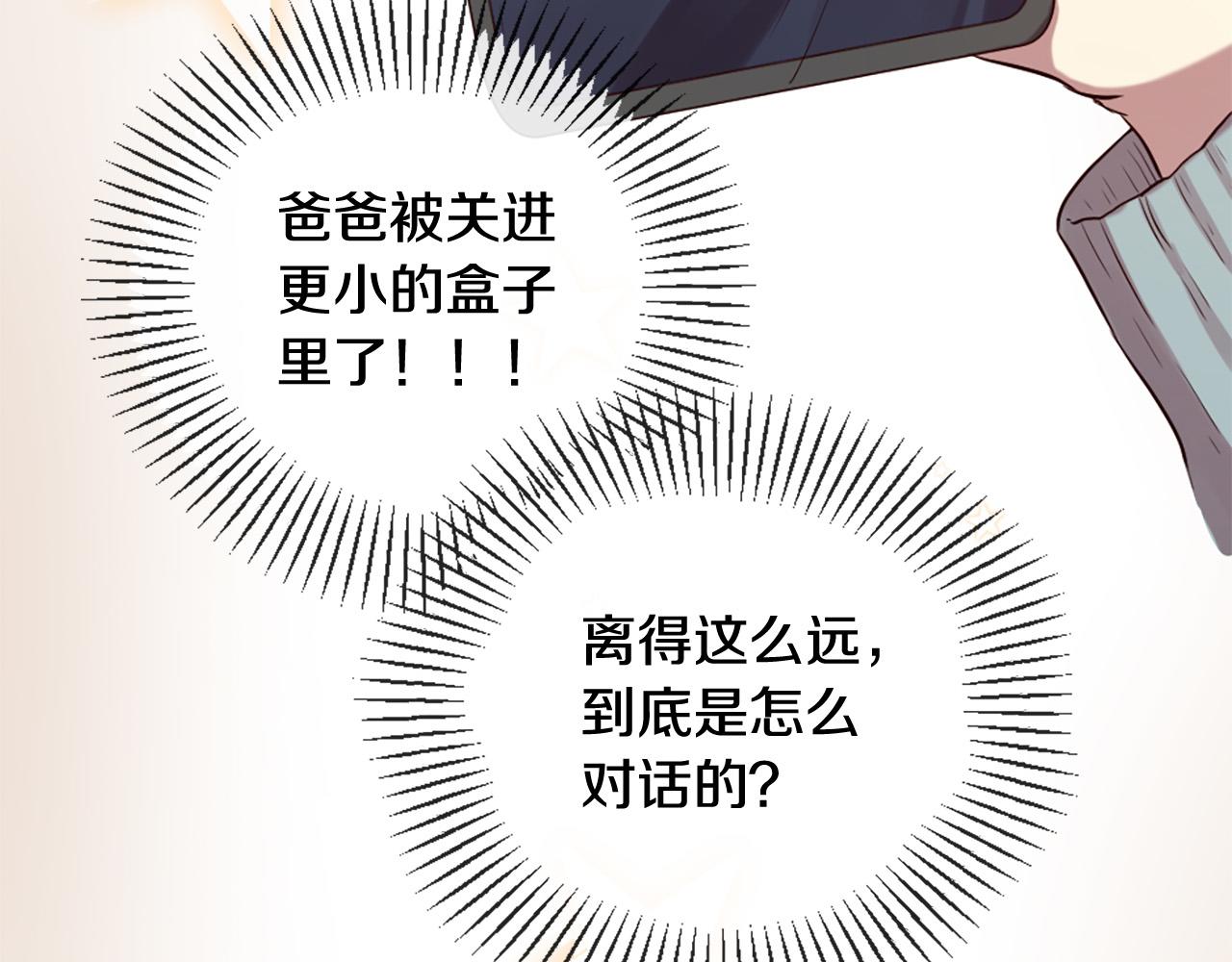 《三生缘分》第26话 我家很有钱？ 第47页