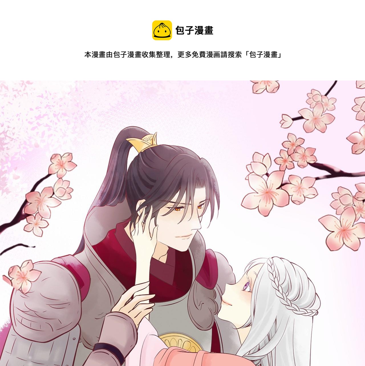 《三生缘分》第25话 变成男儿身？！ 第1页