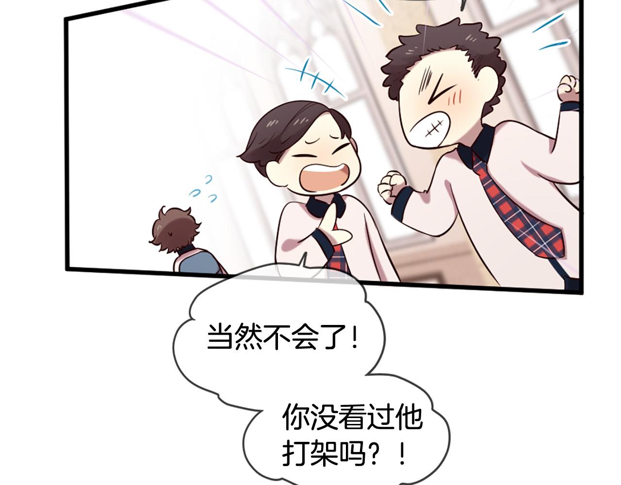 《三生缘分》第29话 巧克力之谜 第16页