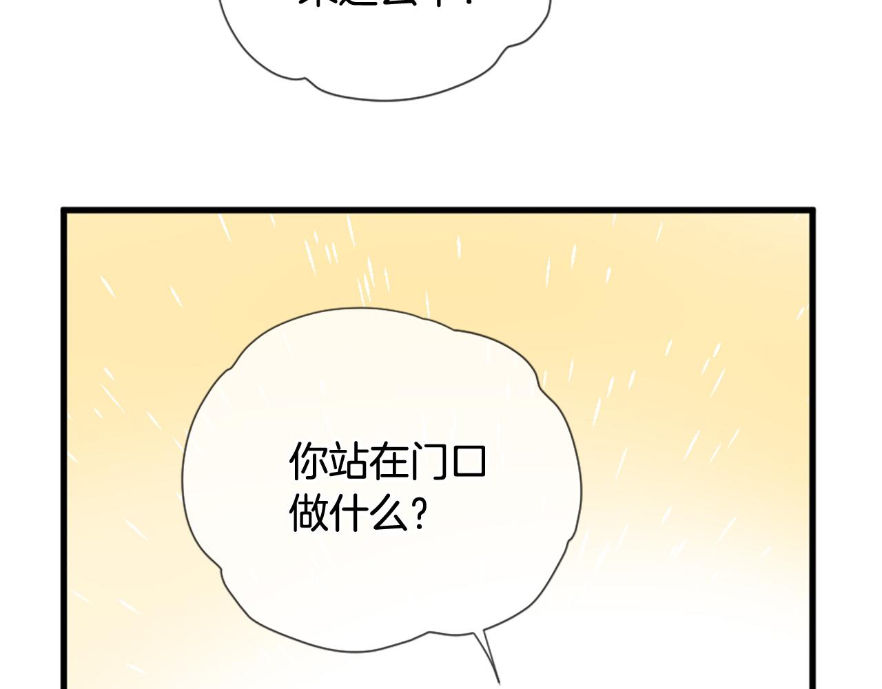 《三生缘分》第29话 巧克力之谜 第33页