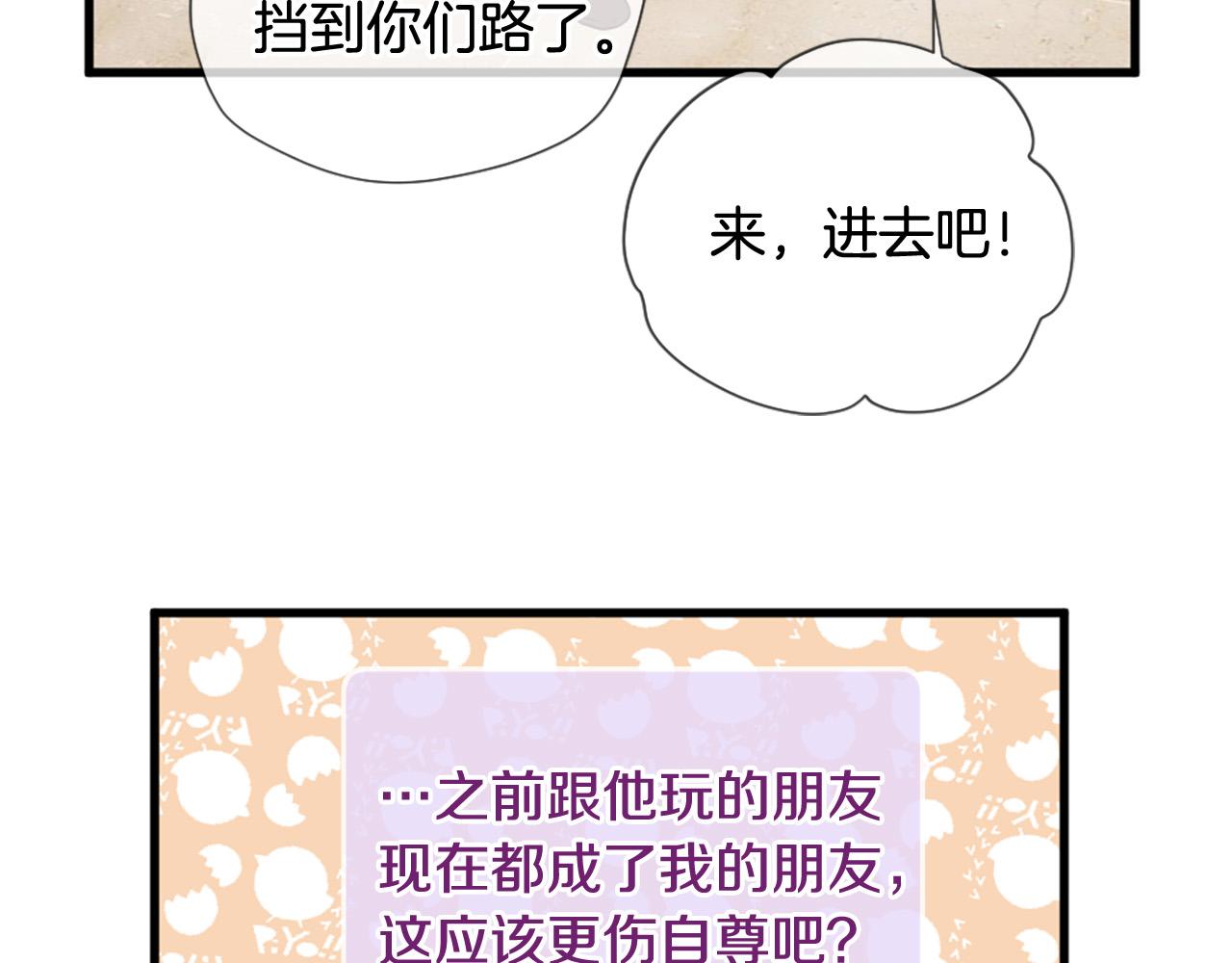 《三生缘分》第29话 巧克力之谜 第35页