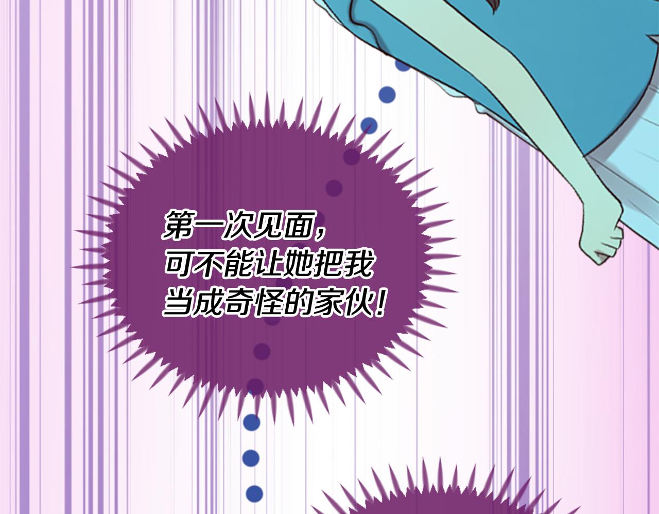 《三生缘分》第32话 学电视剧说情话！ 第44页