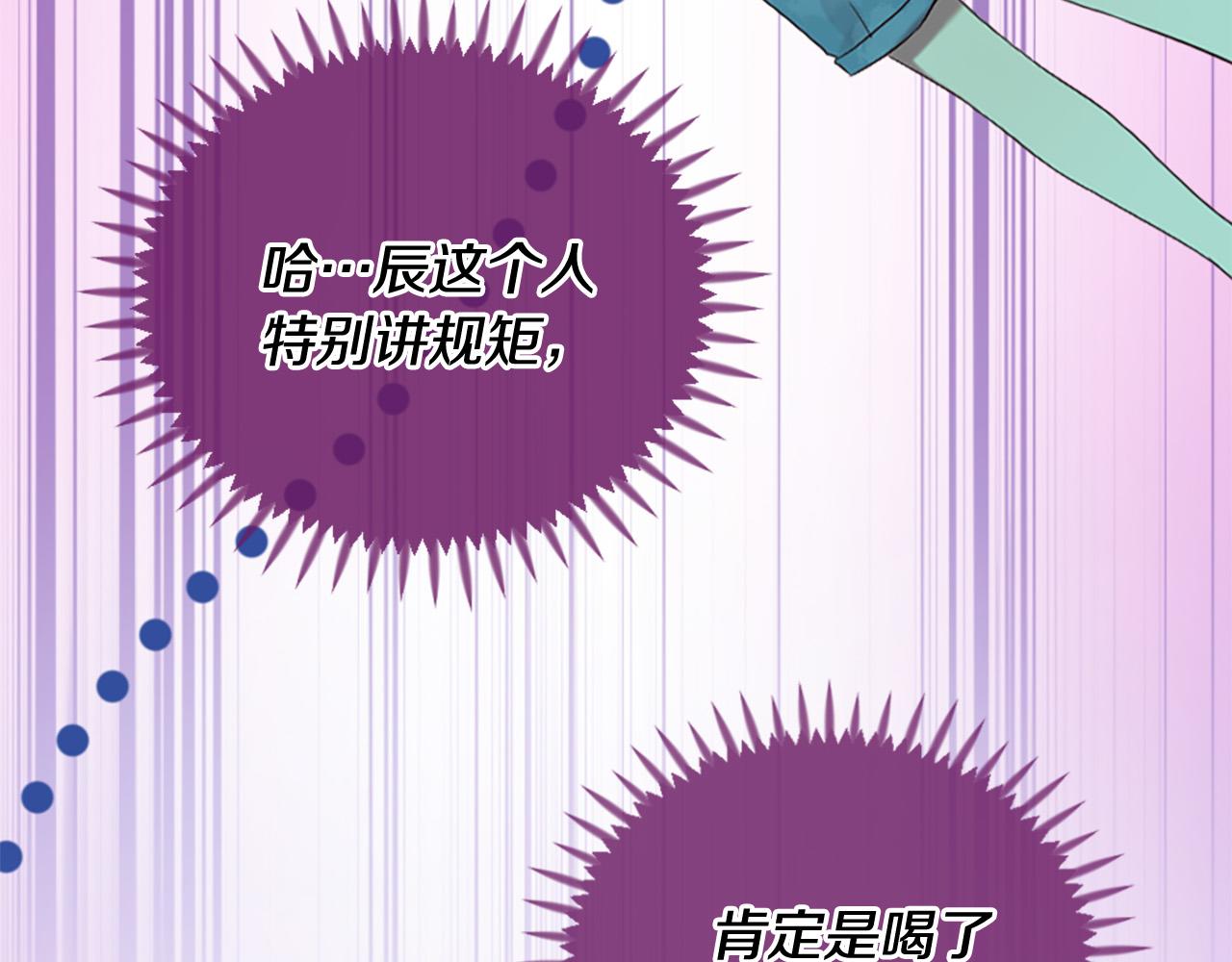 《三生缘分》第32话 学电视剧说情话！ 第46页