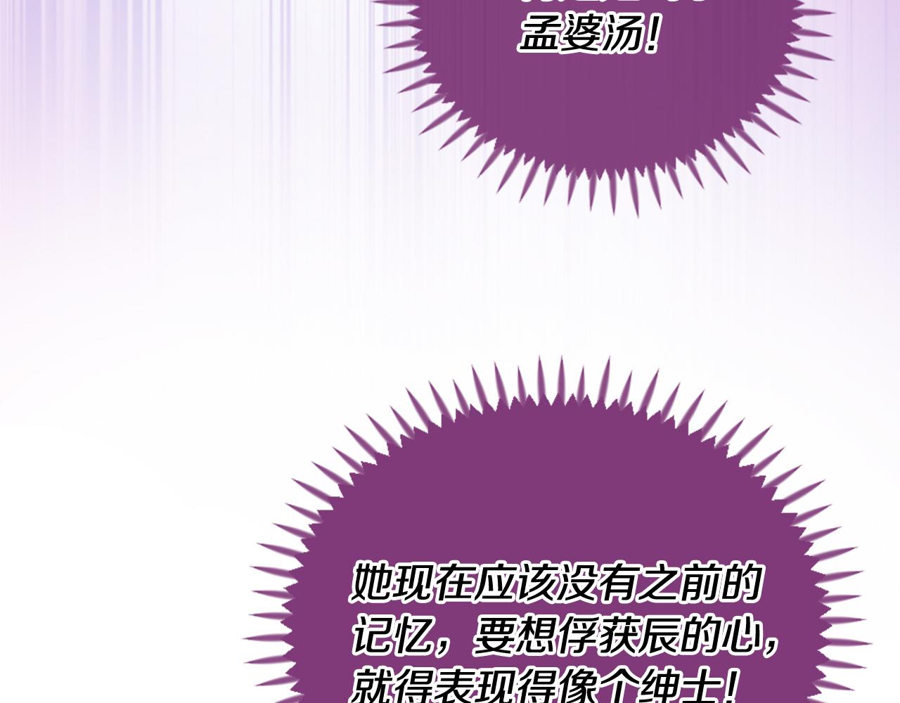 《三生缘分》第32话 学电视剧说情话！ 第47页
