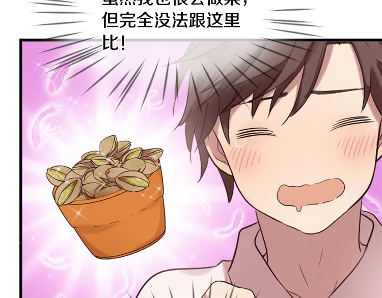 《三生缘分》第36话 心动的感觉 第20页