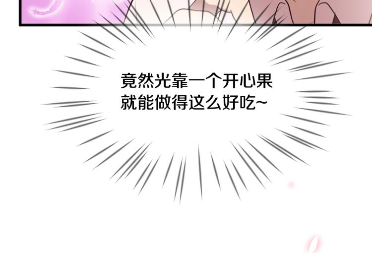 《三生缘分》第36话 心动的感觉 第21页