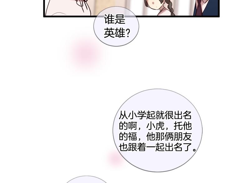 《三生缘分》第36话 心动的感觉 第32页