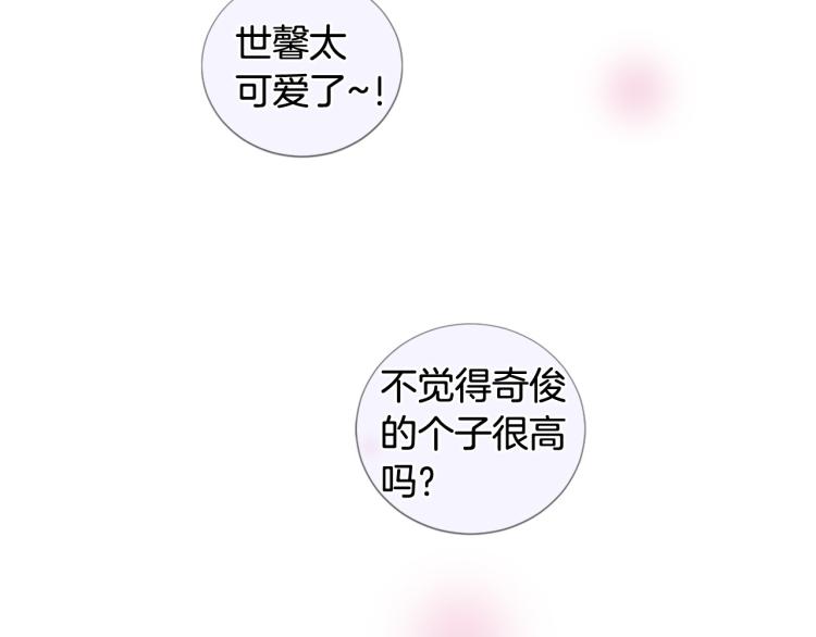 《三生缘分》第36话 心动的感觉 第33页