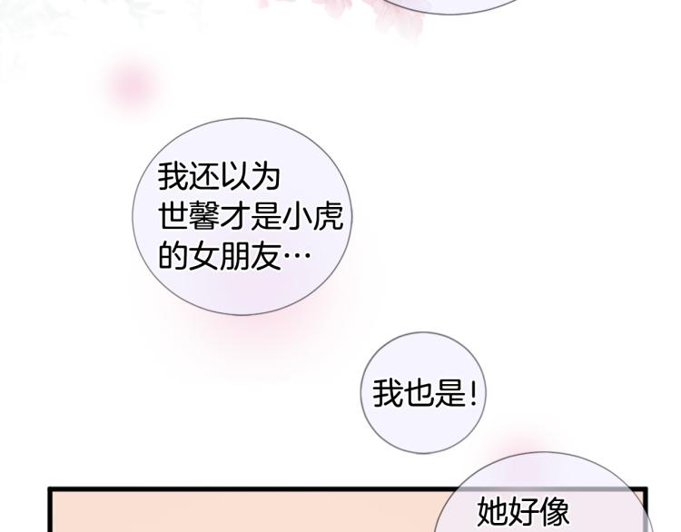 《三生缘分》第36话 心动的感觉 第37页