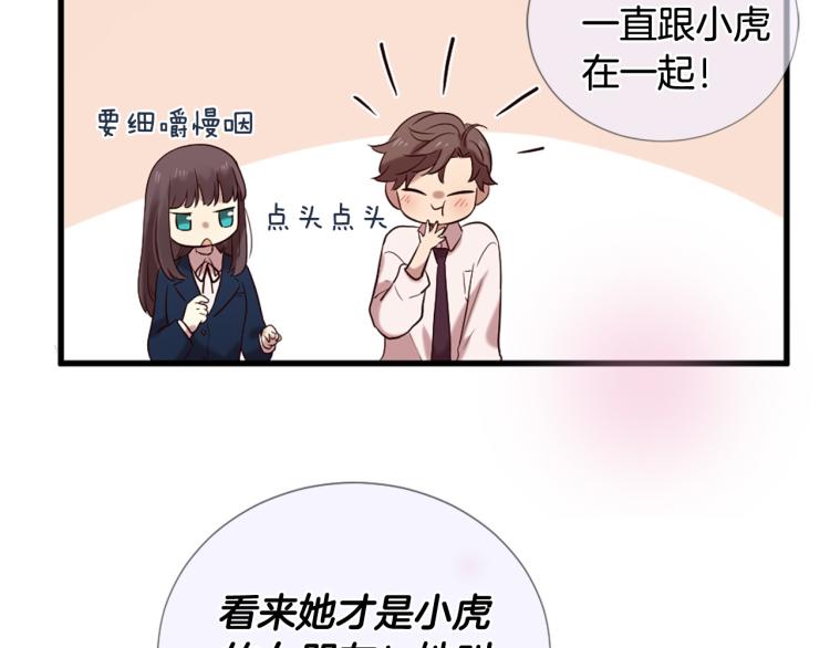 《三生缘分》第36话 心动的感觉 第38页