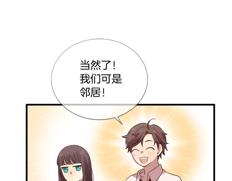 《三生缘分》第36话 心动的感觉 第47页