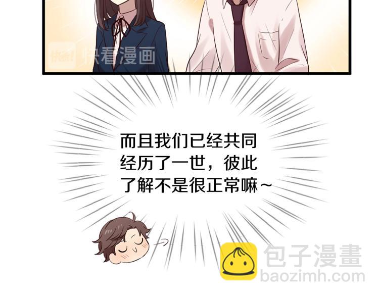《三生缘分》第36话 心动的感觉 第48页