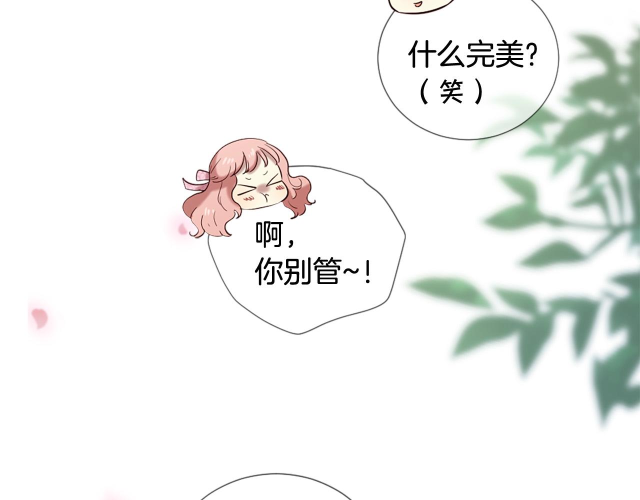 《三生缘分》第33话 向好友介绍你 第16页