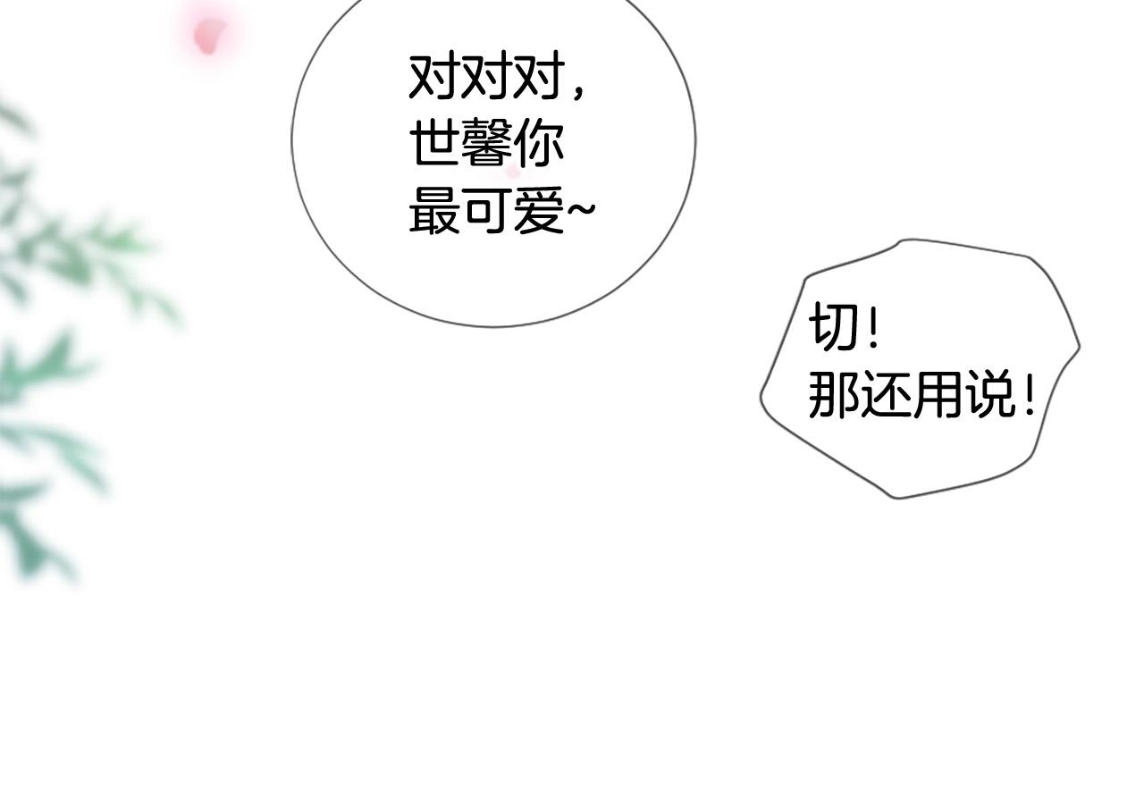 《三生缘分》第33话 向好友介绍你 第17页