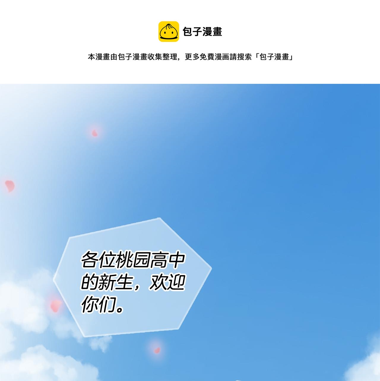 《三生缘分》第33话 向好友介绍你 第1页