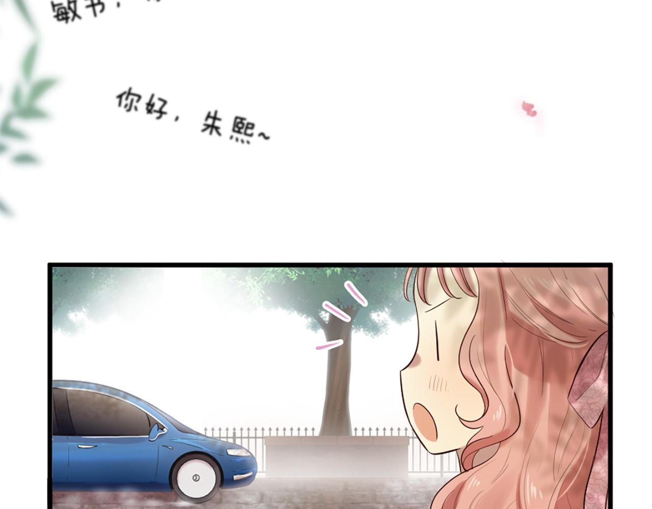 《三生缘分》第33话 向好友介绍你 第21页