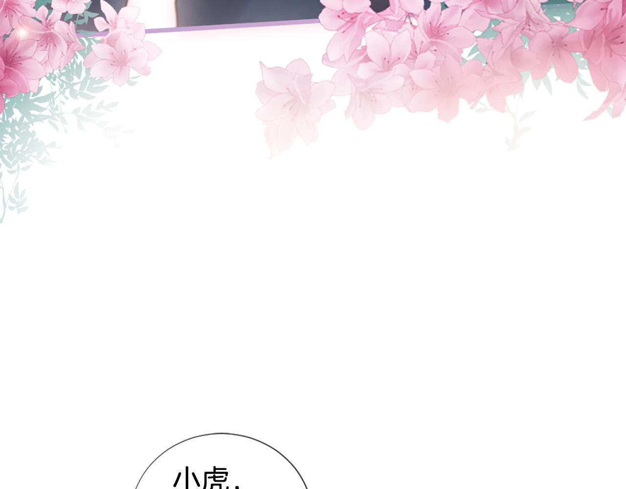 《三生缘分》第33话 向好友介绍你 第32页