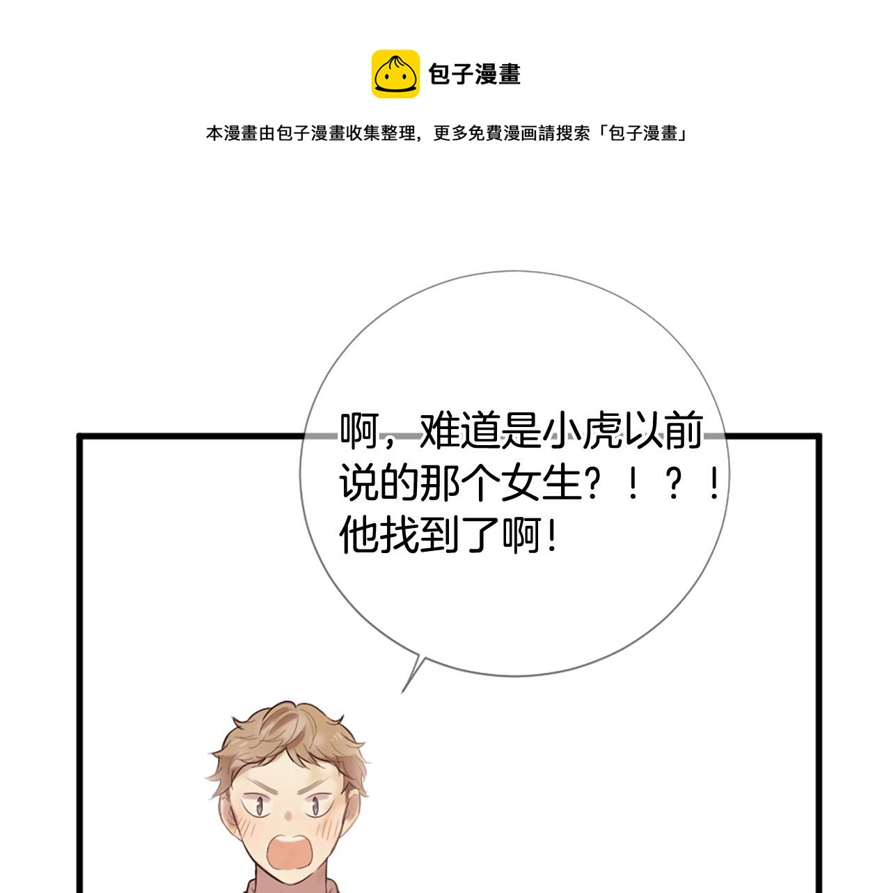 《三生缘分》第33话 向好友介绍你 第50页