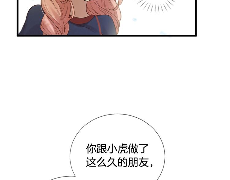 《三生缘分》第35话 小虎的选择 第32页